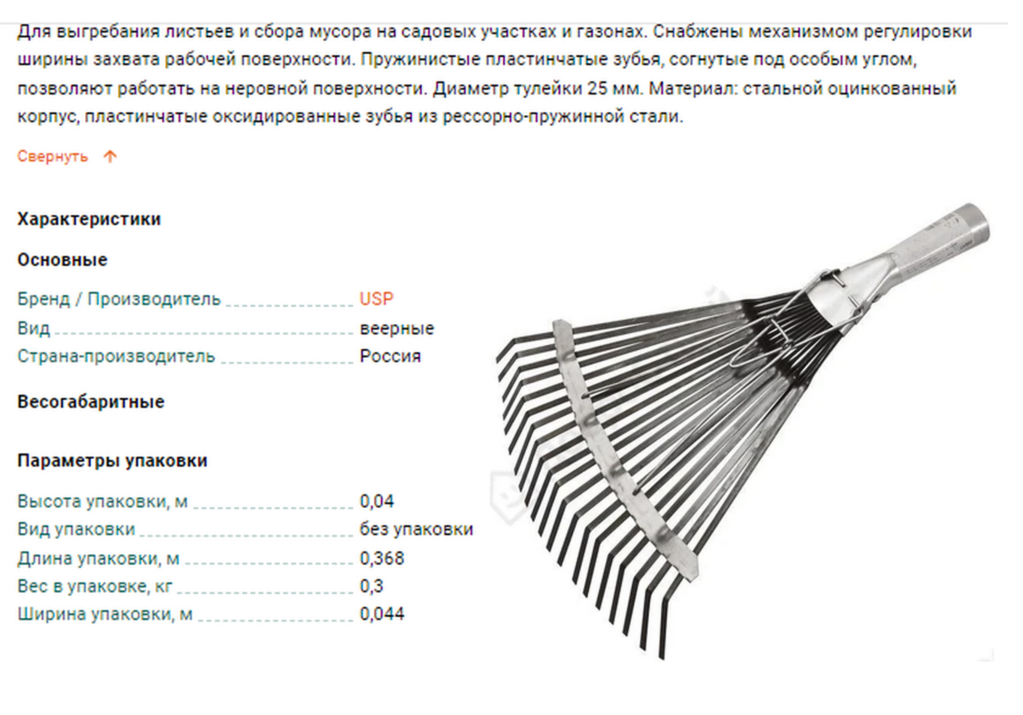 грабли